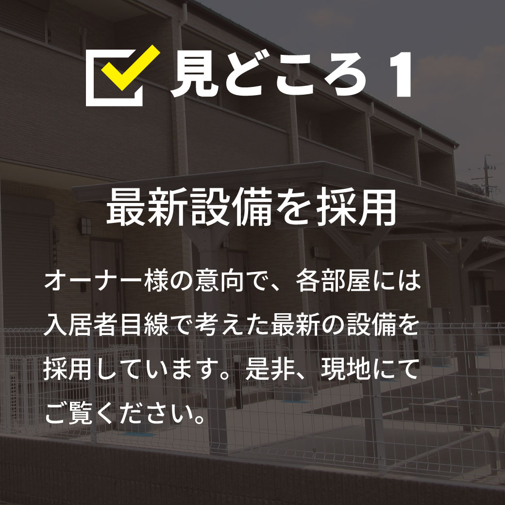 見どころ1