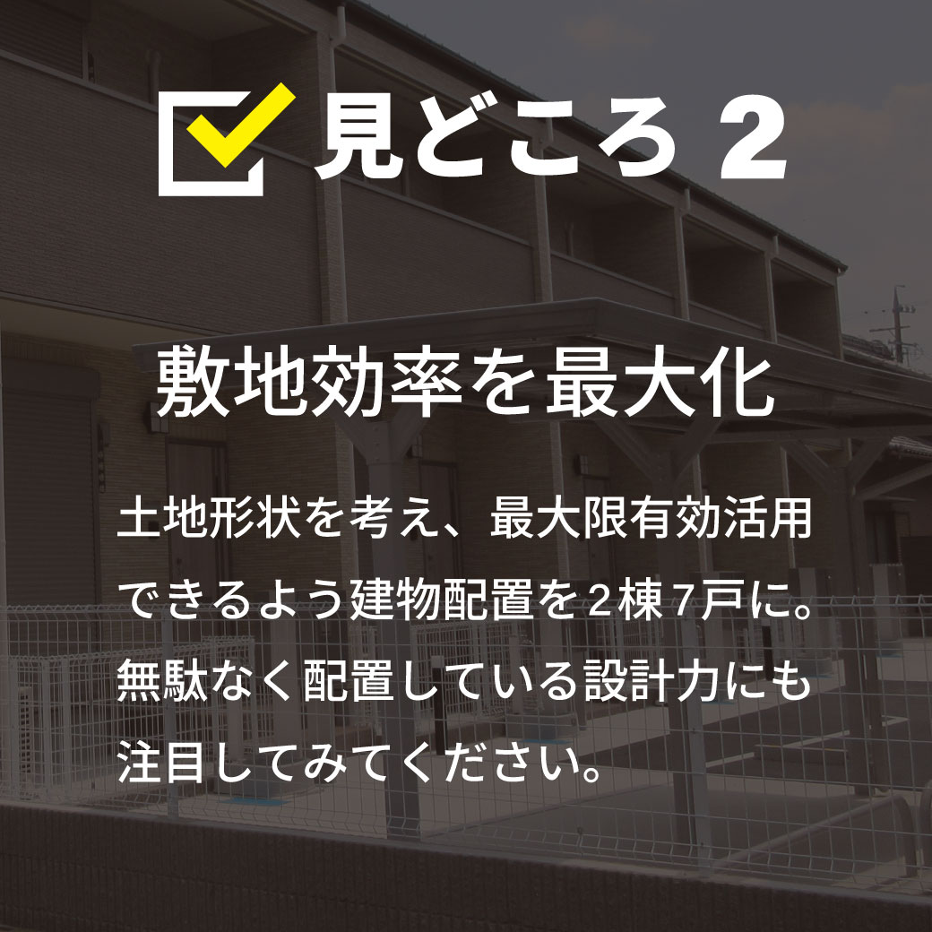 見どころ2