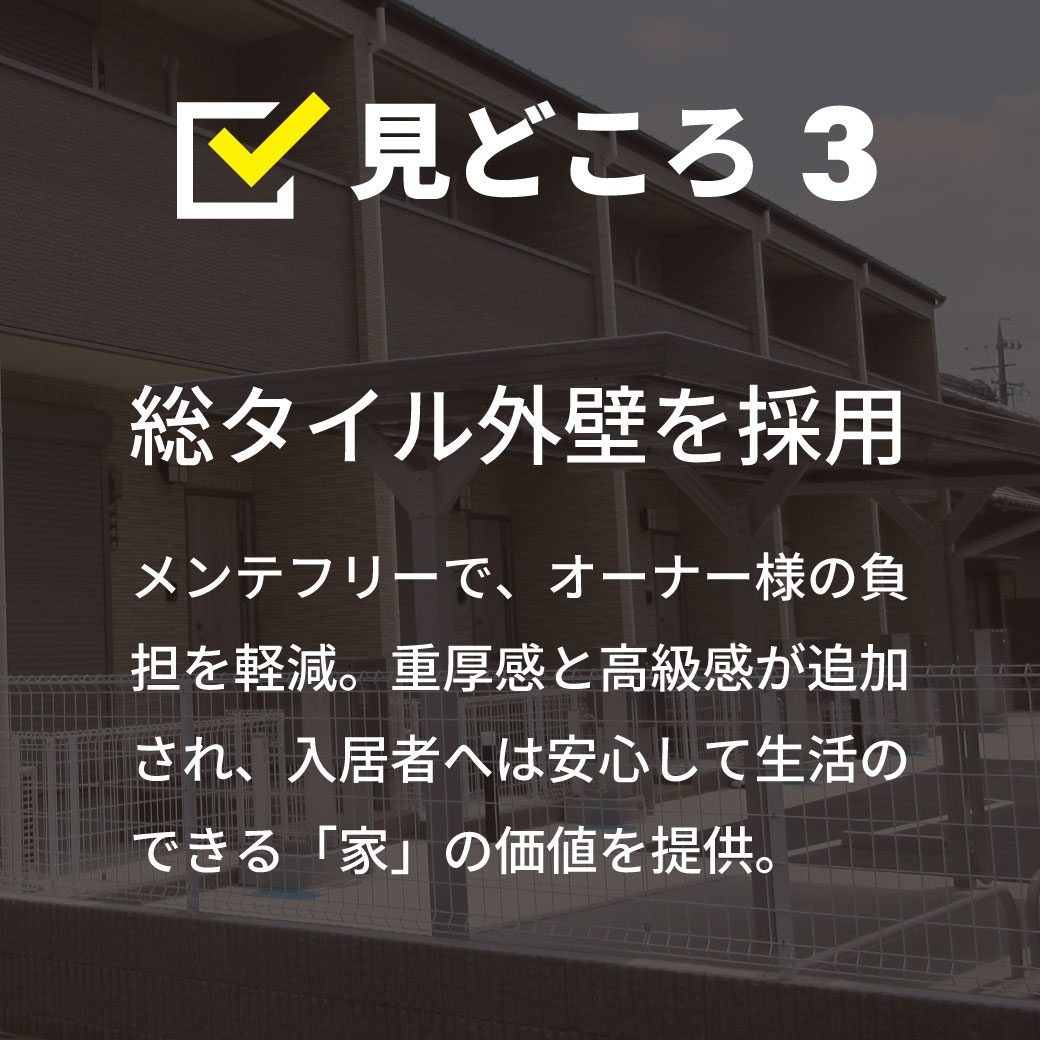 見どころ3
