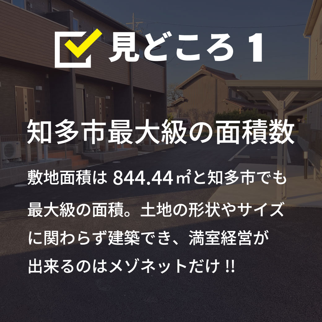 見どころ1