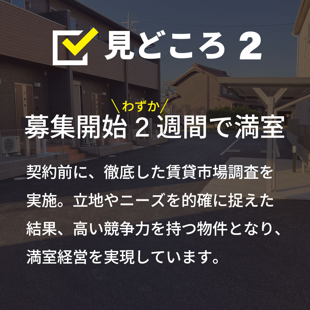 見どころ2